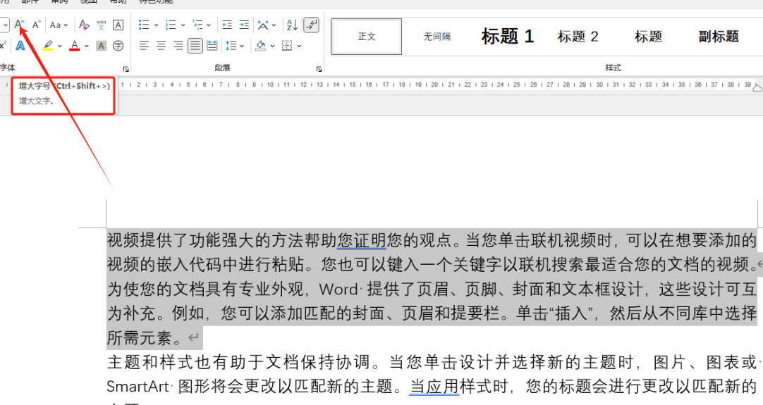 如何在Word文档中灵活调整字体设置(图5)