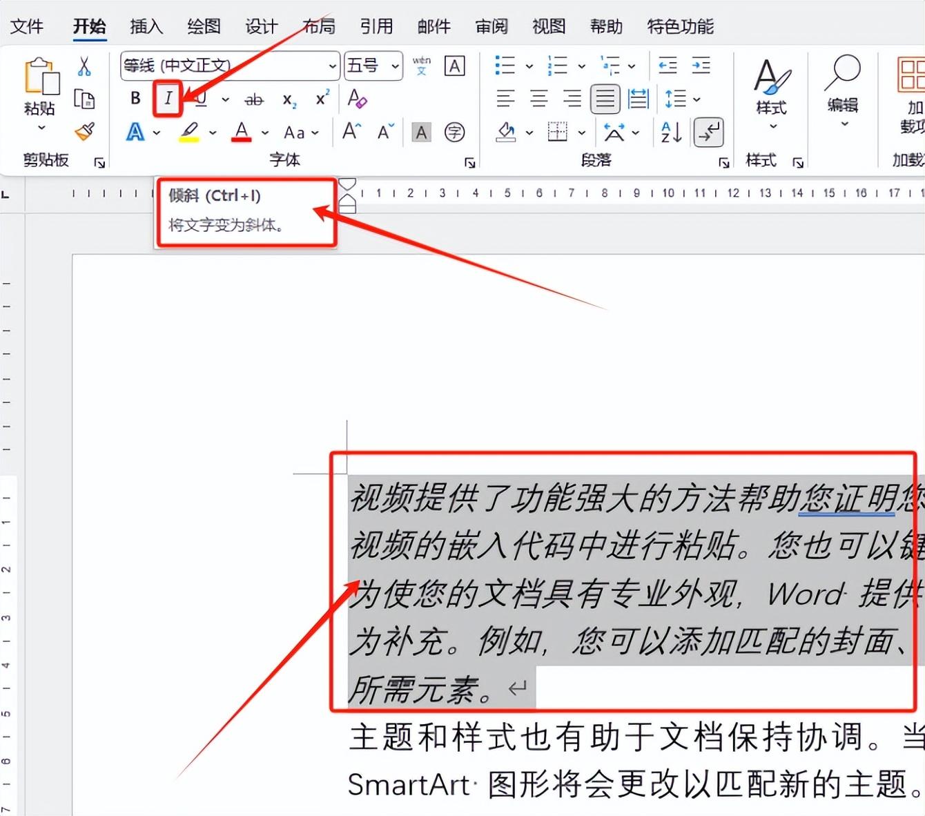 如何在Word文档中灵活调整字体设置(图7)