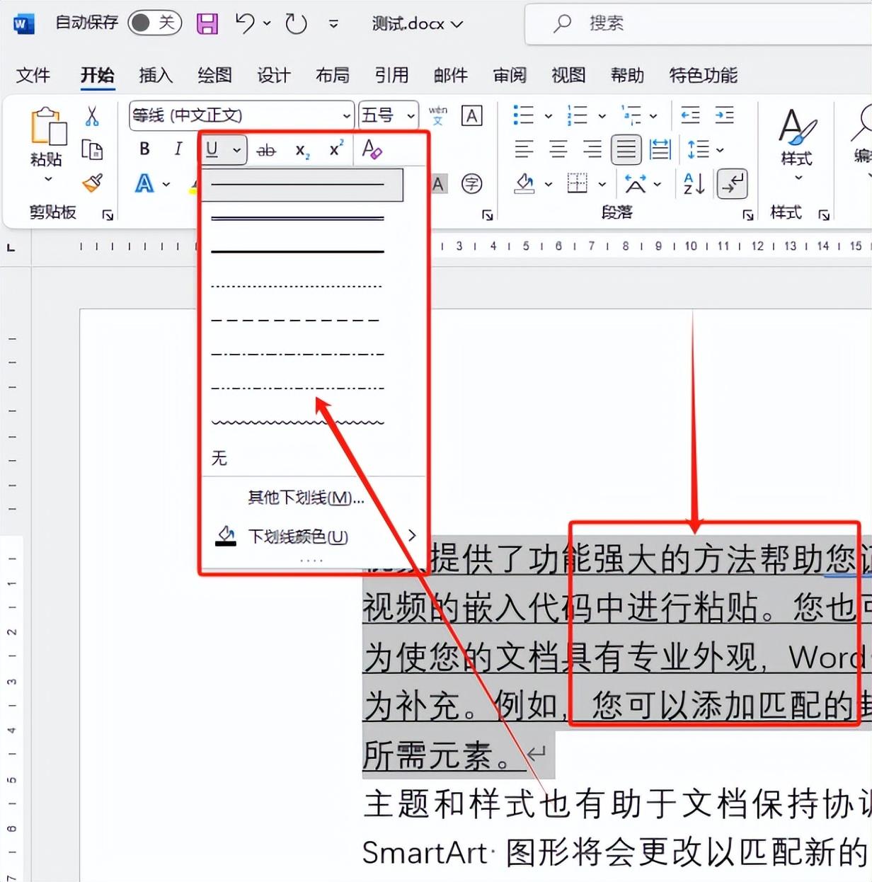 如何在Word文档中灵活调整字体设置(图8)