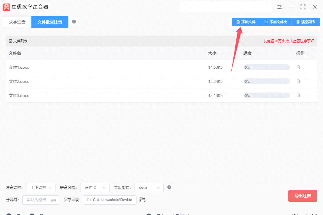 怎么给word里的文字加拼音?word注音5个方法介绍(图1)