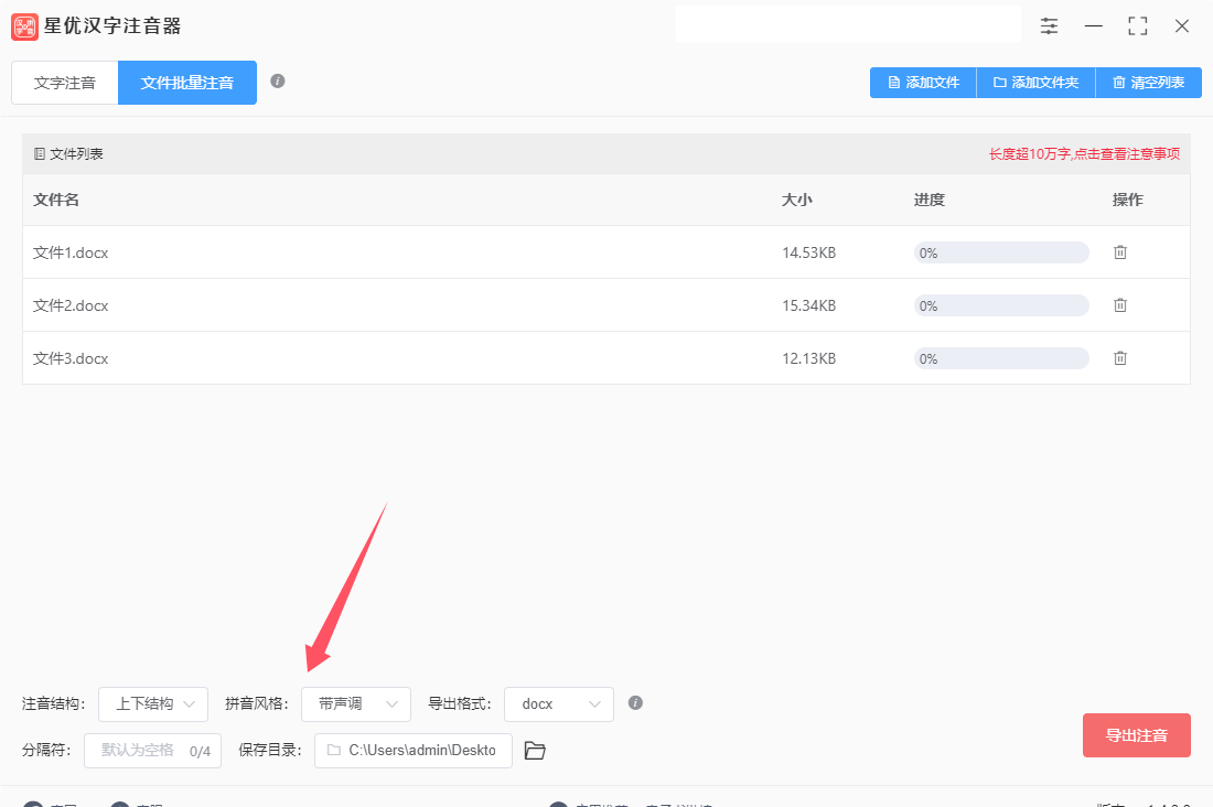 怎么给word里的文字加拼音?word注音5个方法介绍(图2)