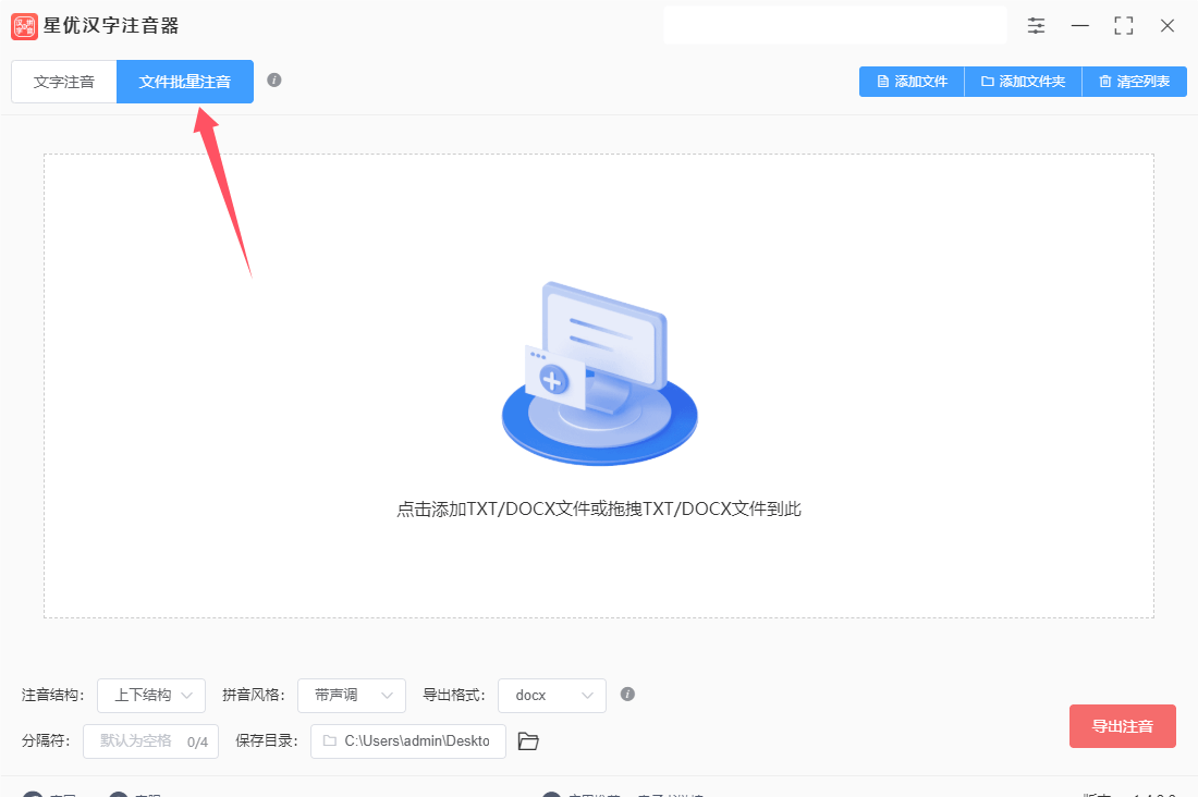 怎么给word里的文字加拼音?word注音5个方法介绍(图3)