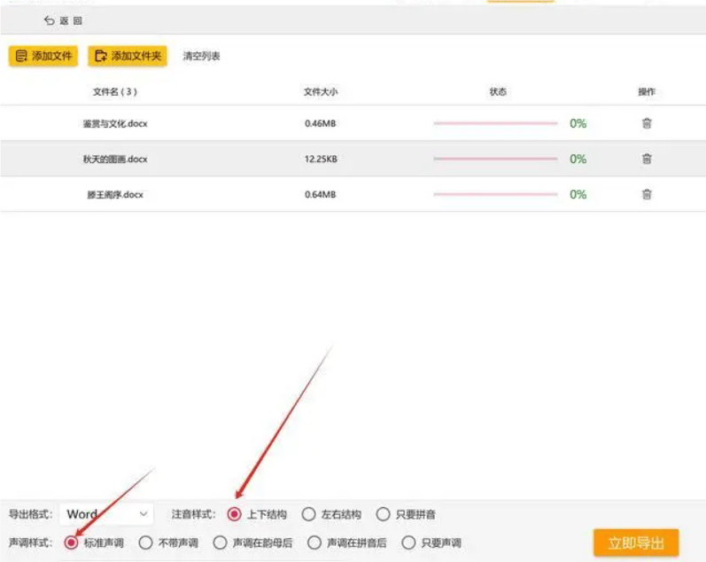 怎么给word里的文字加拼音?word注音5个方法介绍(图4)