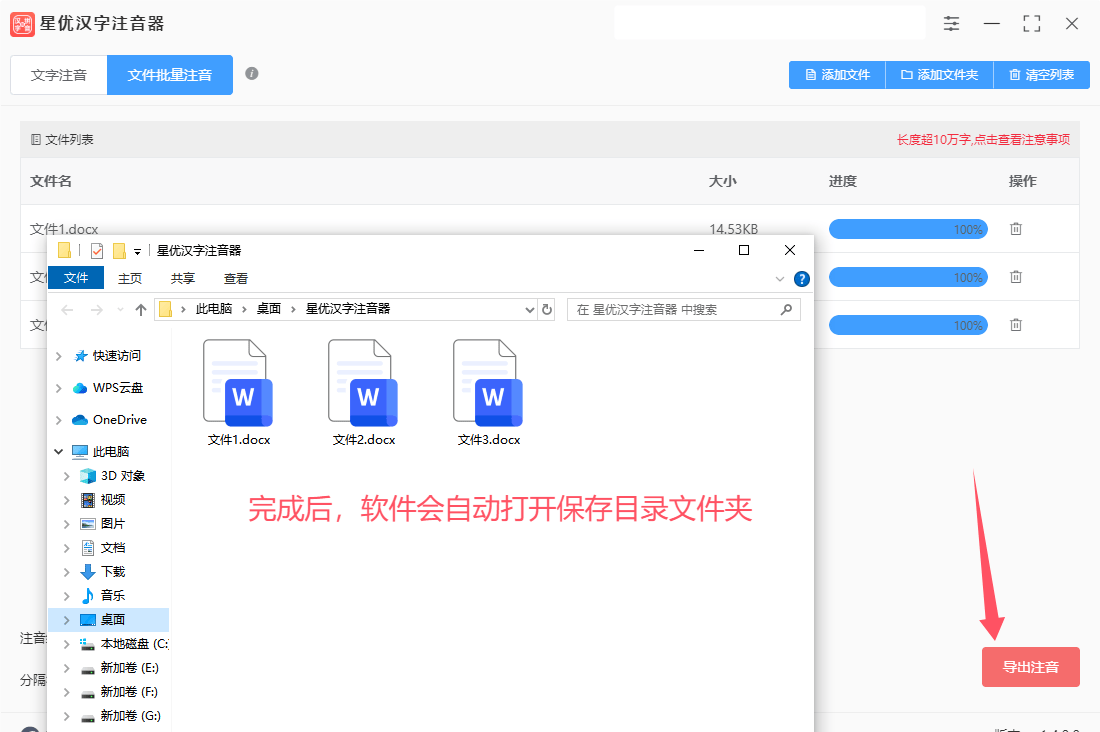 怎么给word里的文字加拼音?word注音5个方法介绍(图8)