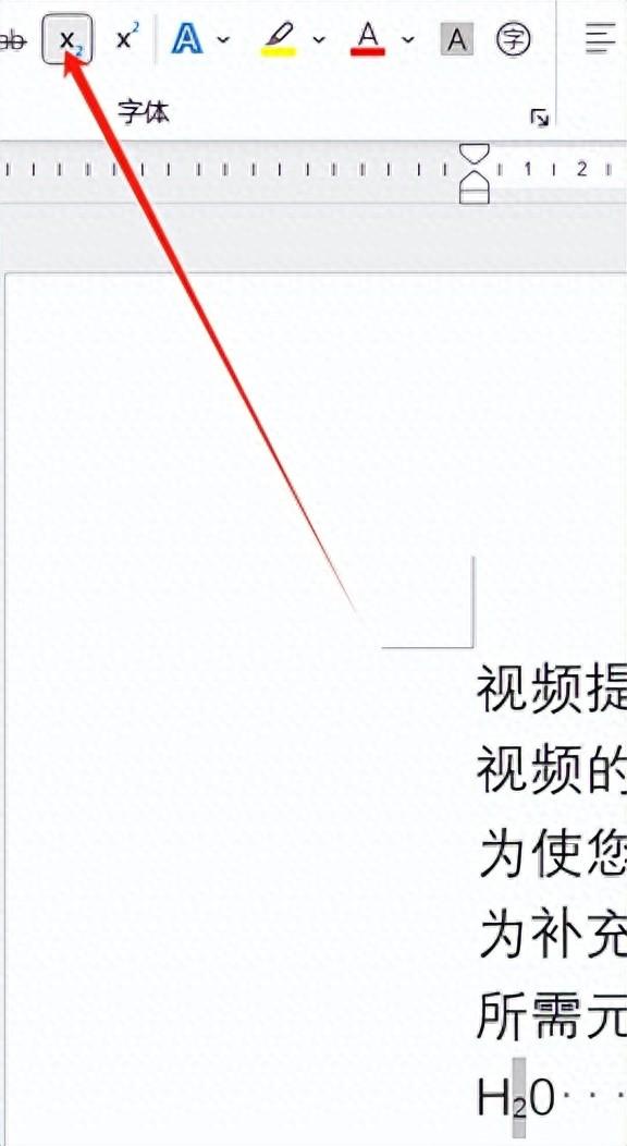 掌握Word中的上标与下标,让文字更具表现力(图1)