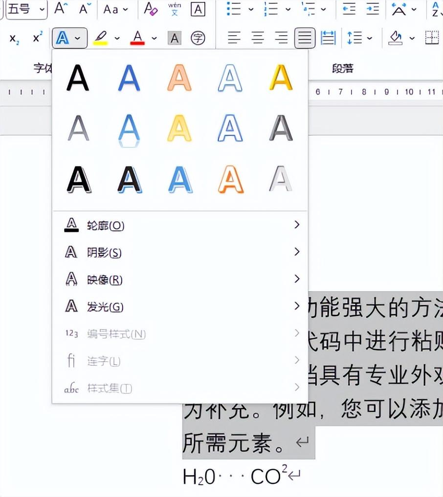 掌握Word中的上标与下标,让文字更具表现力(图3)