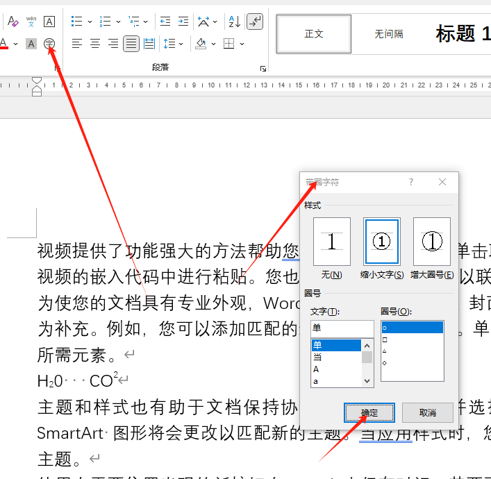 掌握Word中的上标与下标,让文字更具表现力(图4)
