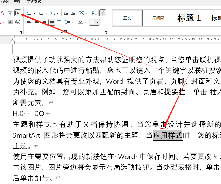 掌握Word中的上标与下标,让文字更具表现力(图6)
