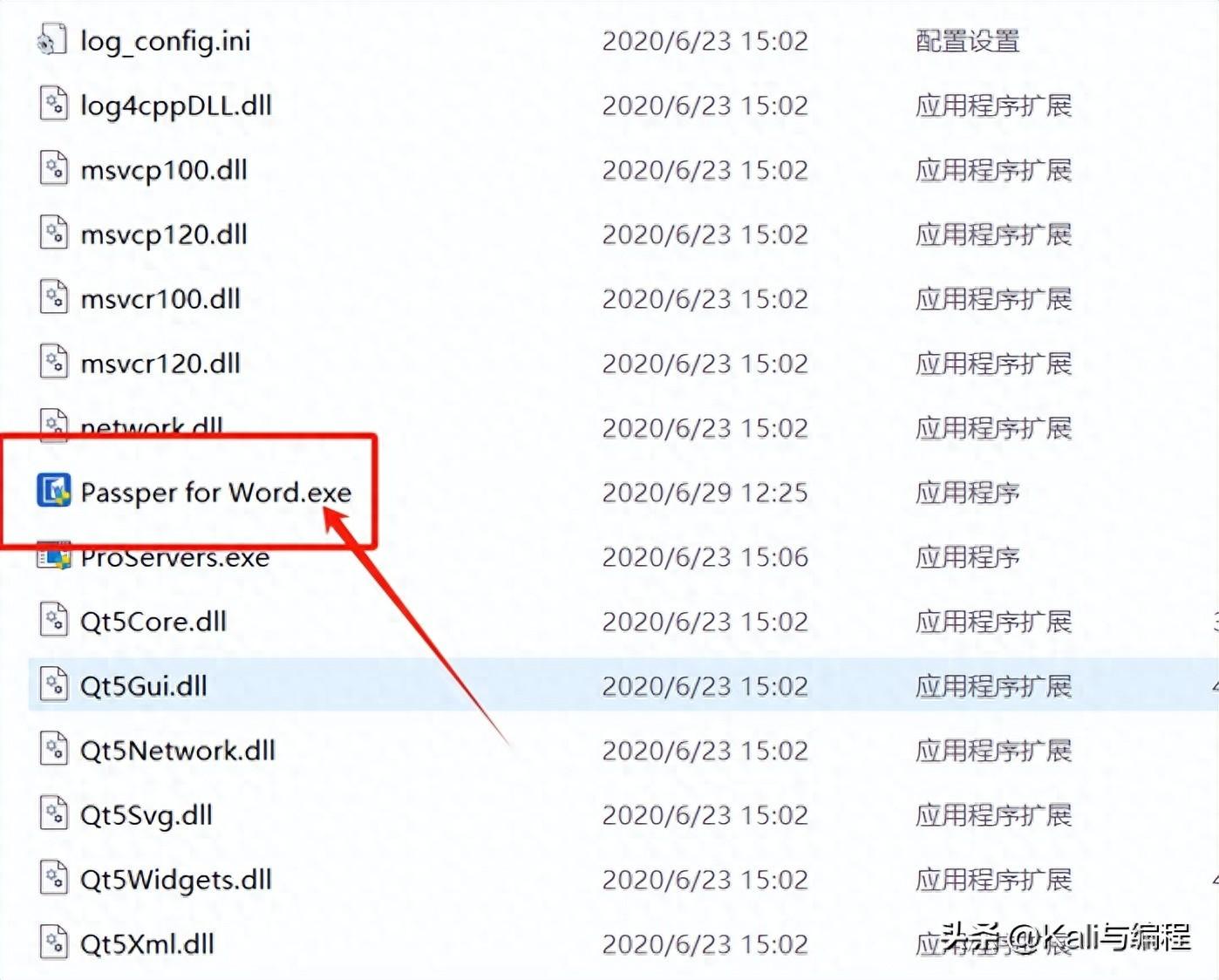 仅需4步,轻松恢复Word文件密码(By:Kali与编程)(图1)