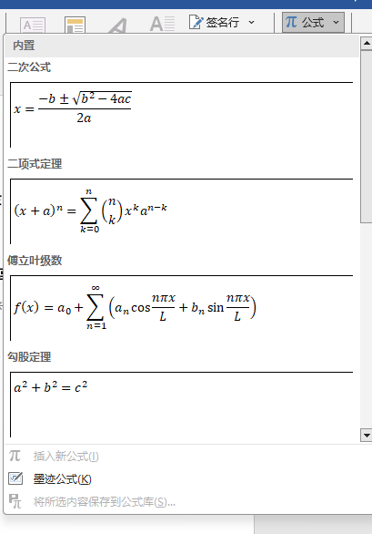 十个关于Microsoft Word的冷知识(图4)