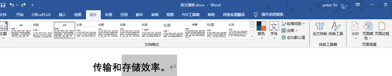 十个关于Microsoft Word的冷知识(图10)