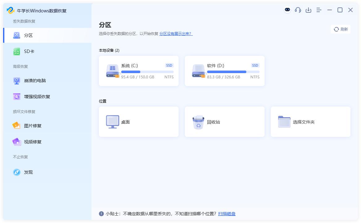 Word文档丢失了如何恢复?四种word文档数据恢复办法分享(图2)