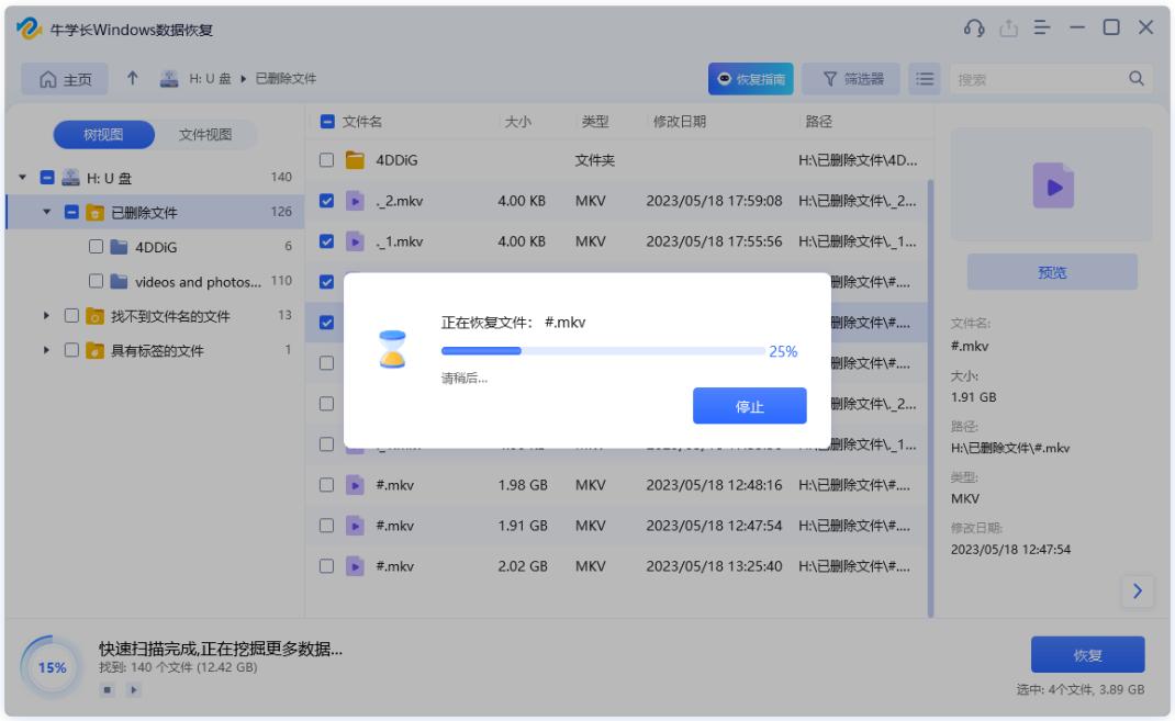 Word文档丢失了如何恢复?四种word文档数据恢复办法分享(图5)