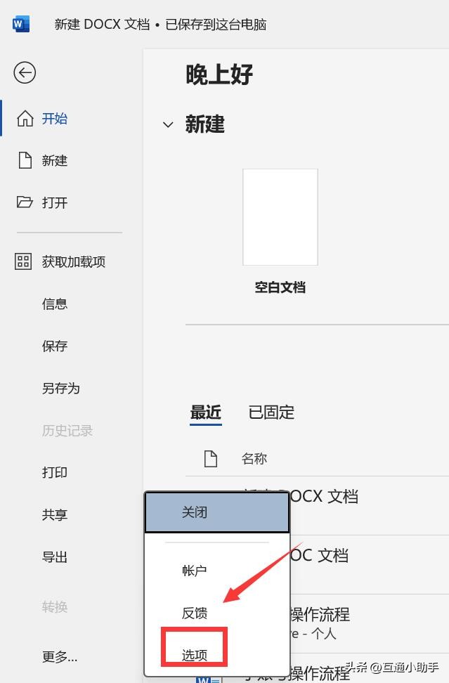 word文档怎么退出兼容模式(图4)