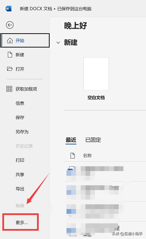 word文档怎么退出兼容模式(图3)