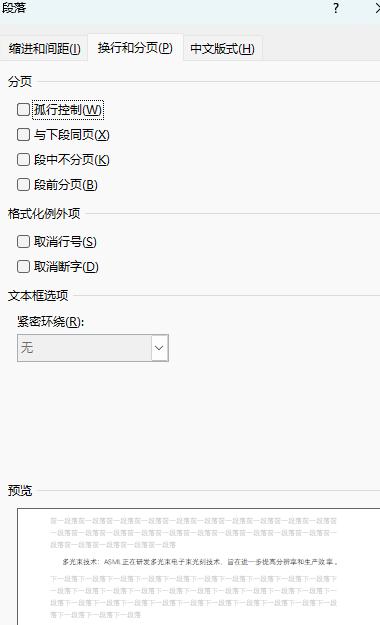十个关于WORD应用的冷知识(2)(图7)