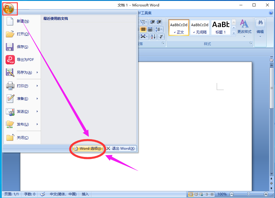 Word文档怎么自动保存(图3)