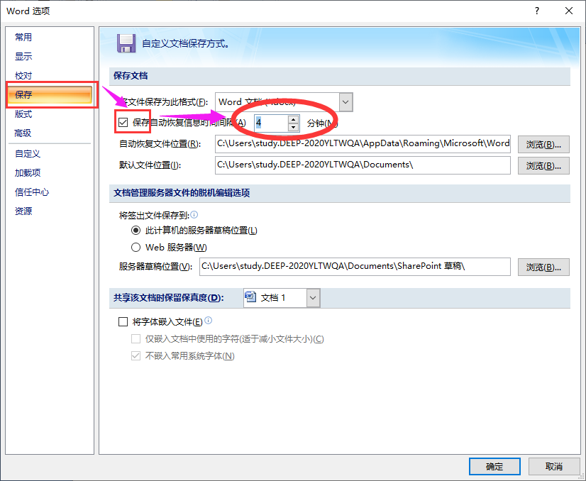 Word文档怎么自动保存(图5)