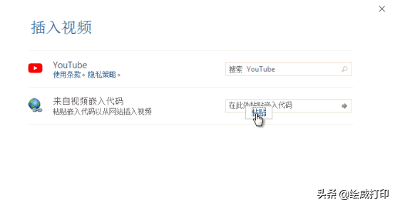 网络视频不用下载,用这个方法导入word文档直接播放(图5)