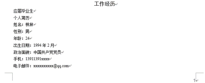 Word 基本操作 (生活工作必备技能)(图4)