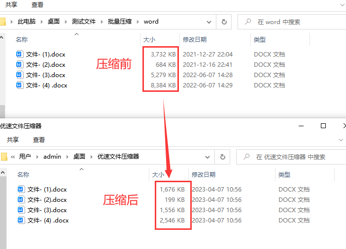 word文档太大如何压缩变小,3个压缩方法都简单(图6)