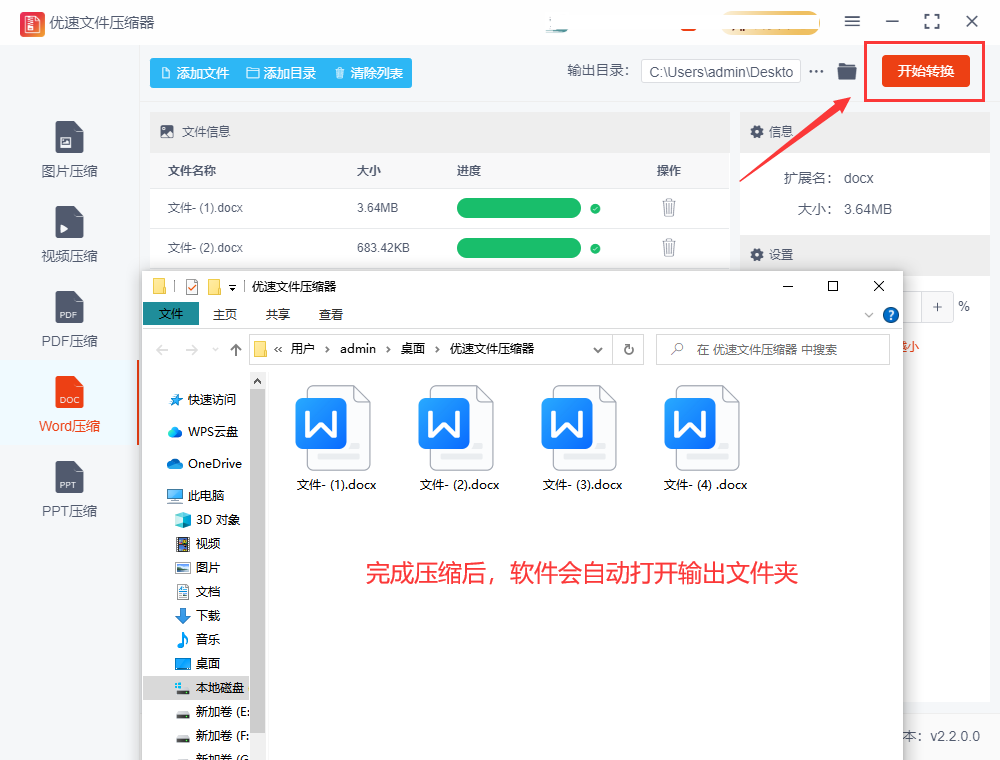 word文档太大如何压缩变小,3个压缩方法都简单(图5)