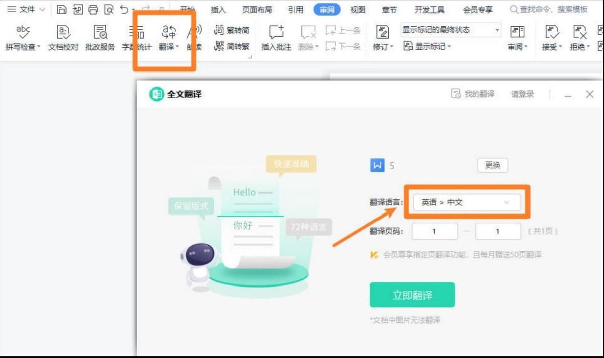 word翻译成中文怎么弄?介绍几个实用技巧(图2)