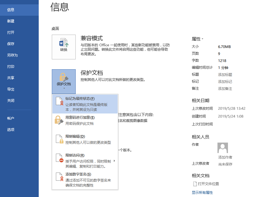打开Word这个功能一秒保护文档,一直用一直爽,别浪费这个功能了(图3)