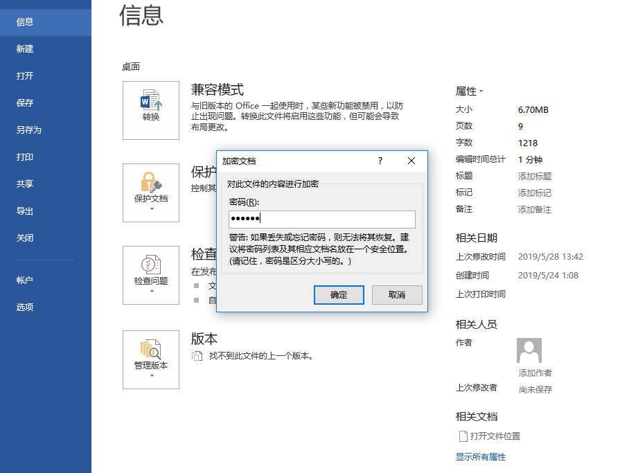 打开Word这个功能一秒保护文档,一直用一直爽,别浪费这个功能了(图2)