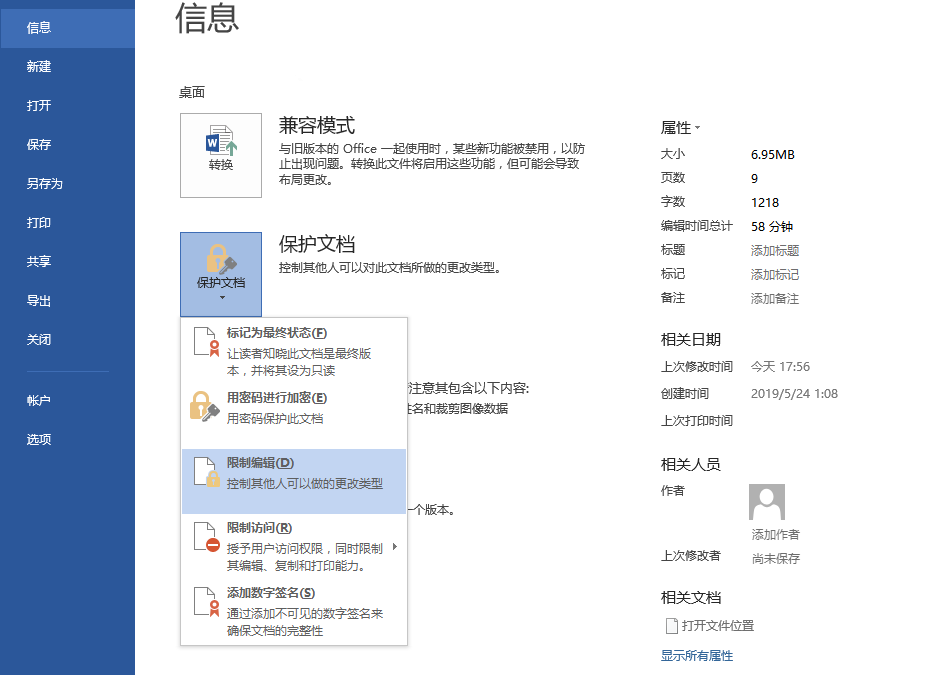 打开Word这个功能一秒保护文档,一直用一直爽,别浪费这个功能了(图5)
