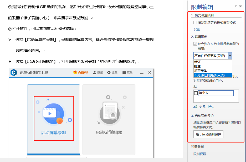 打开Word这个功能一秒保护文档,一直用一直爽,别浪费这个功能了(图6)