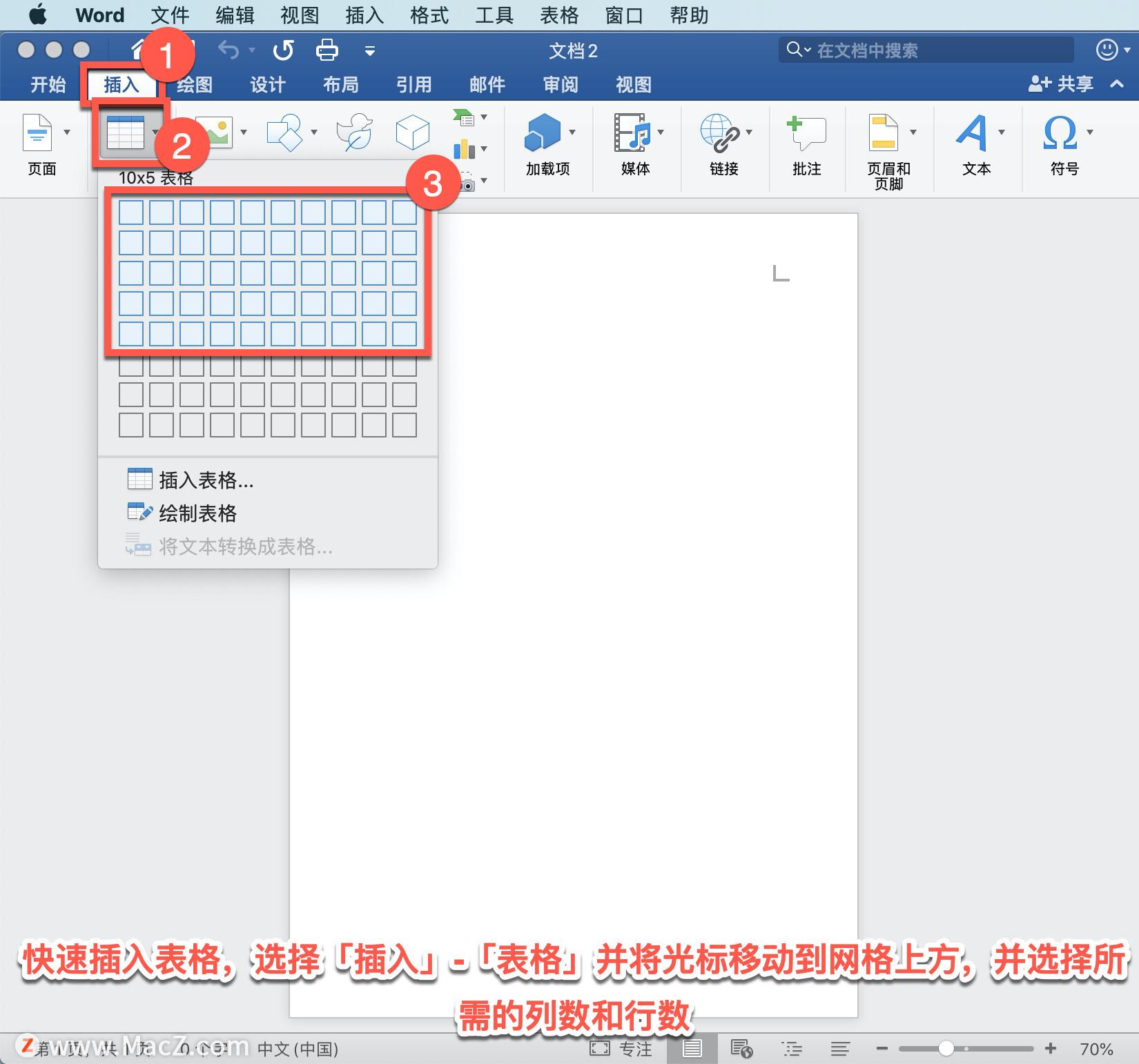 Microsoft Word 教程,如何在 Word 中插入表格?(图1)