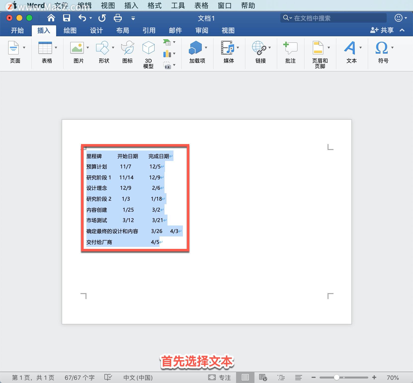 Microsoft Word 教程,如何在 Word 中插入表格?(图4)