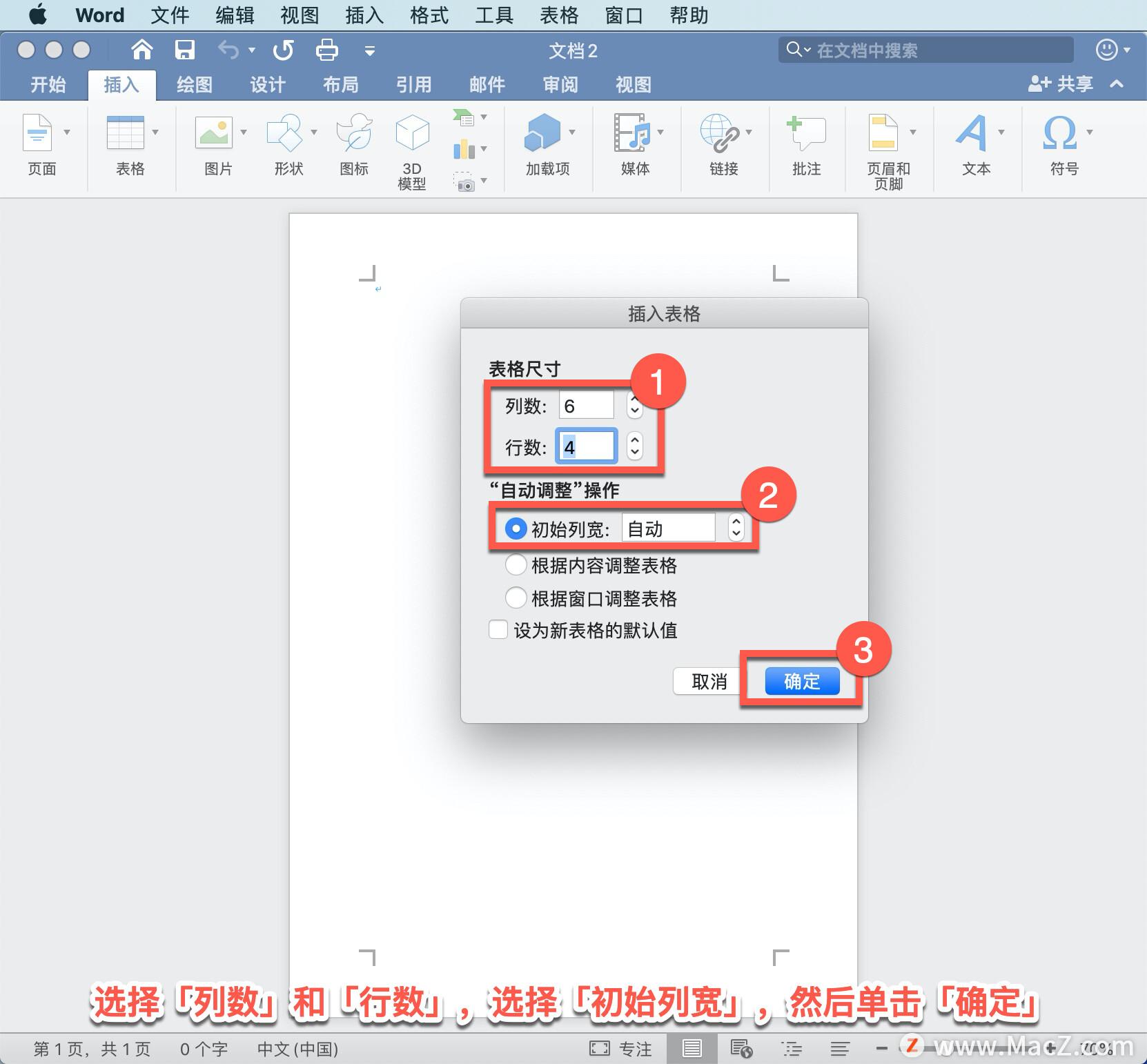 Microsoft Word 教程,如何在 Word 中插入表格?(图3)