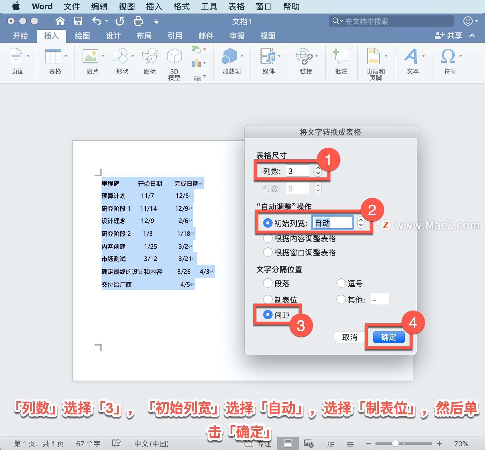 Microsoft Word 教程,如何在 Word 中插入表格?(图6)