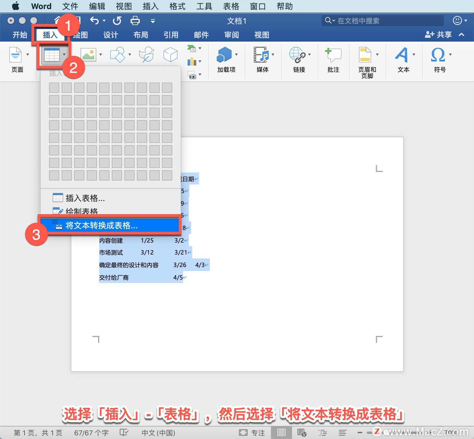 Microsoft Word 教程,如何在 Word 中插入表格?(图5)