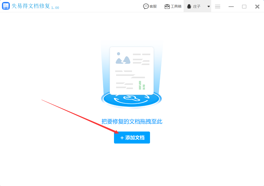 word文档损坏怎么恢复(图2)