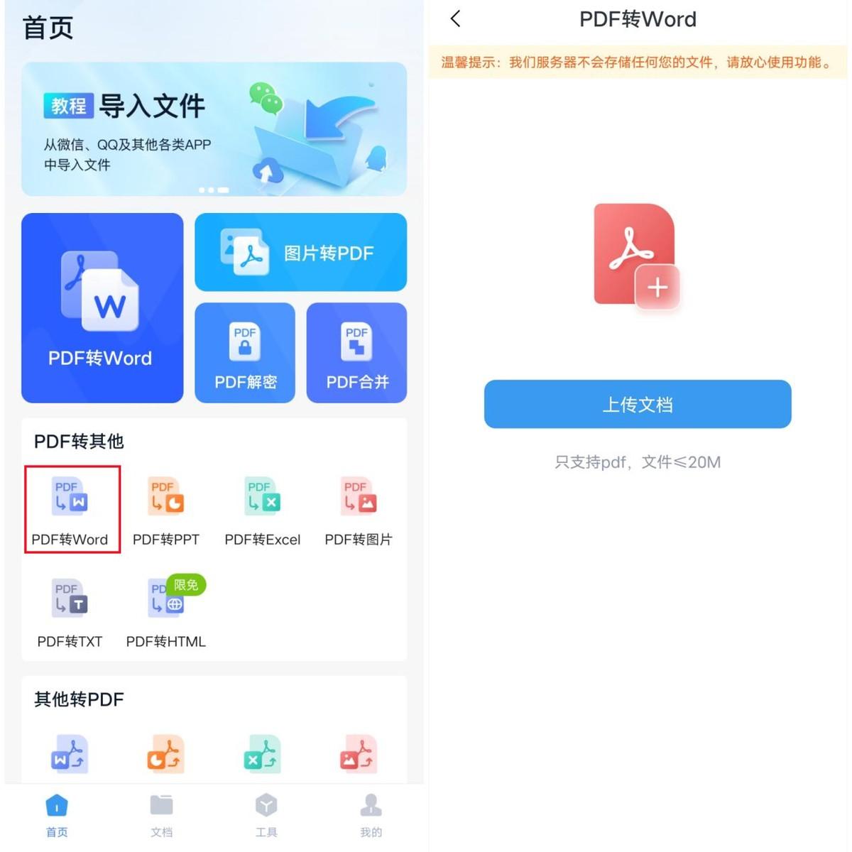 用这三种方法,别人PDF转Word半小时,我一分钟就搞定了(图3)