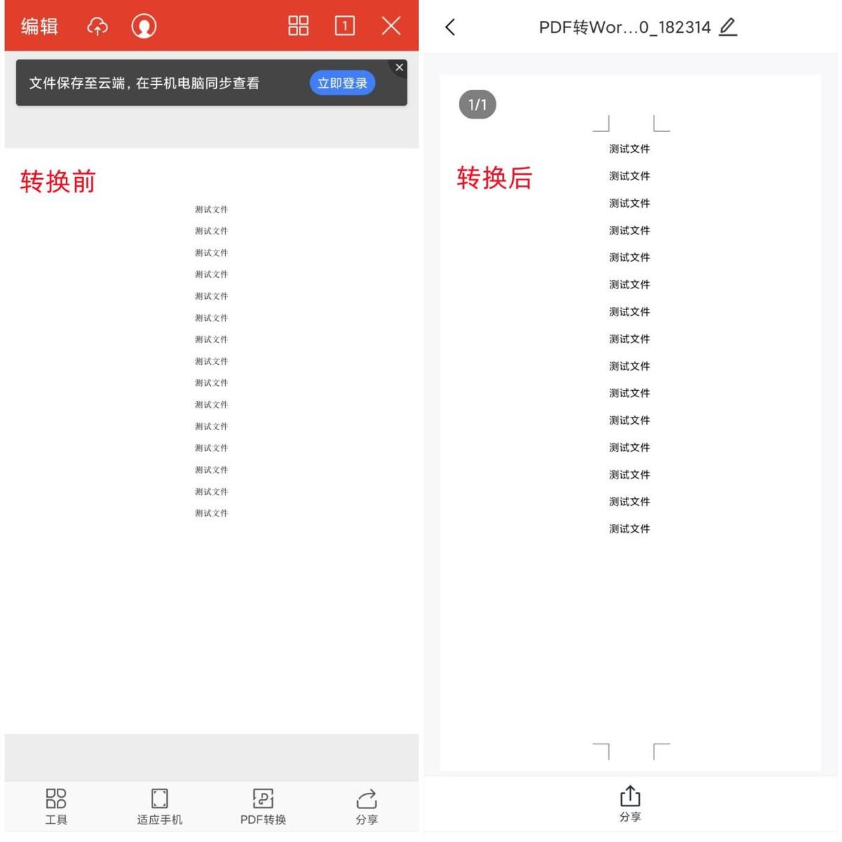 用这三种方法,别人PDF转Word半小时,我一分钟就搞定了(图4)