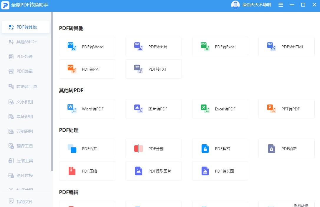 用这三种方法,别人PDF转Word半小时,我一分钟就搞定了(图5)