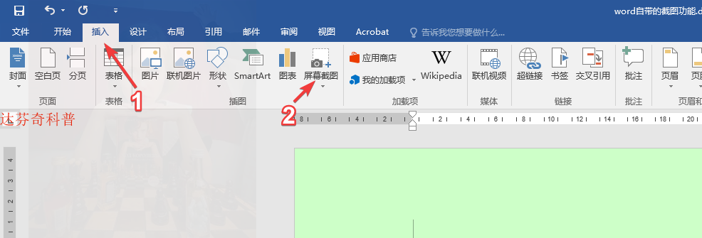 被很多人忽视的(Microsoft office) Word自带强大截图功能(图1)