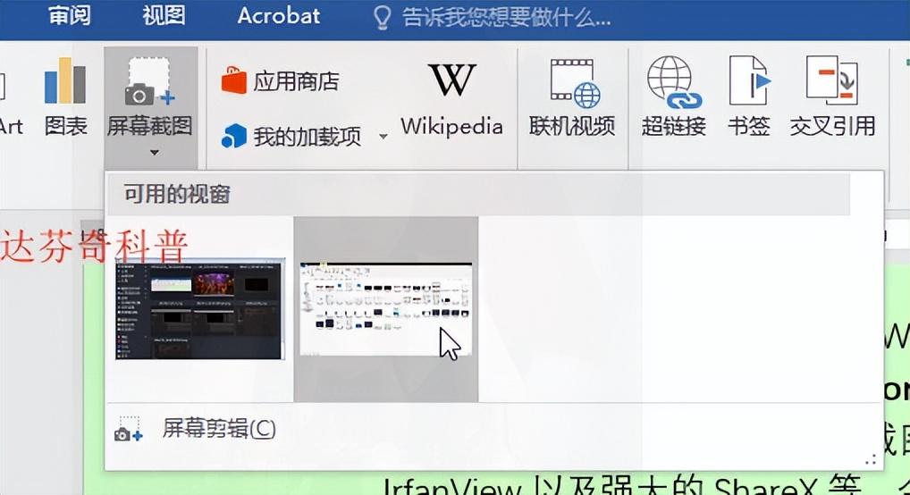 被很多人忽视的(Microsoft office) Word自带强大截图功能(图2)