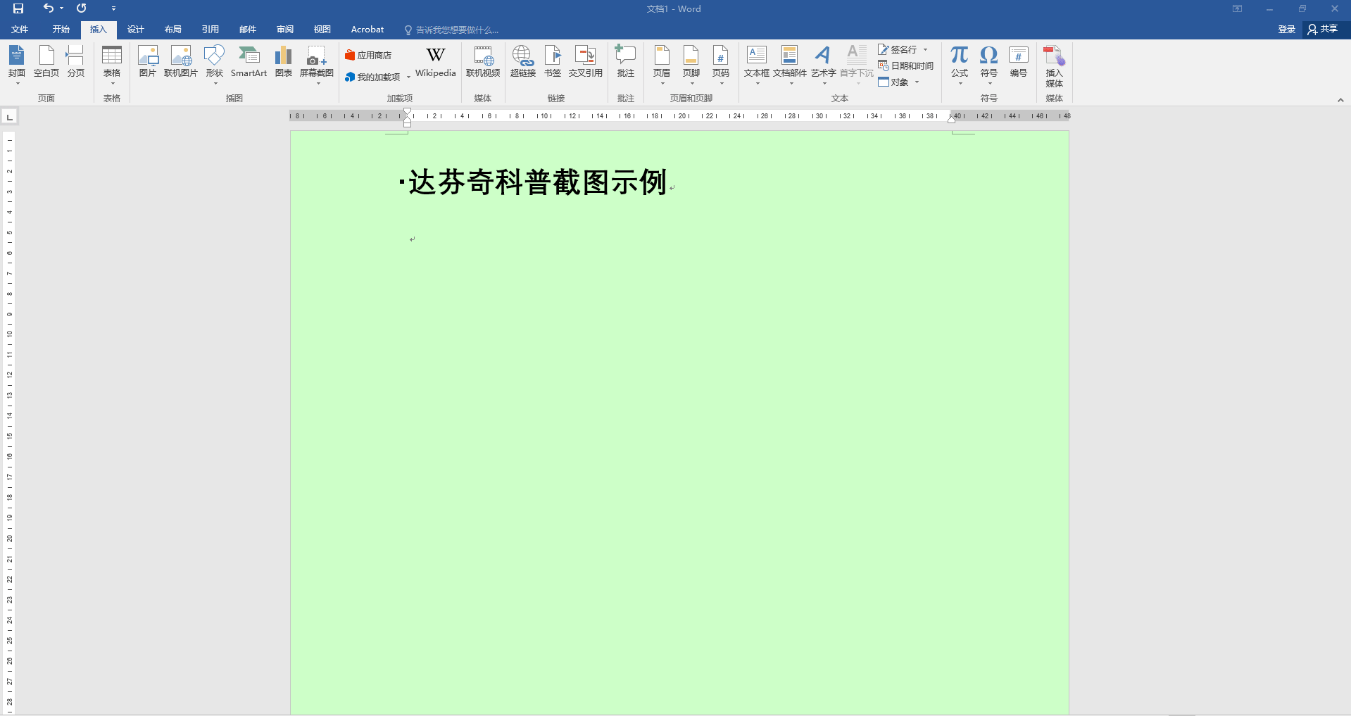 被很多人忽视的(Microsoft office) Word自带强大截图功能(图3)