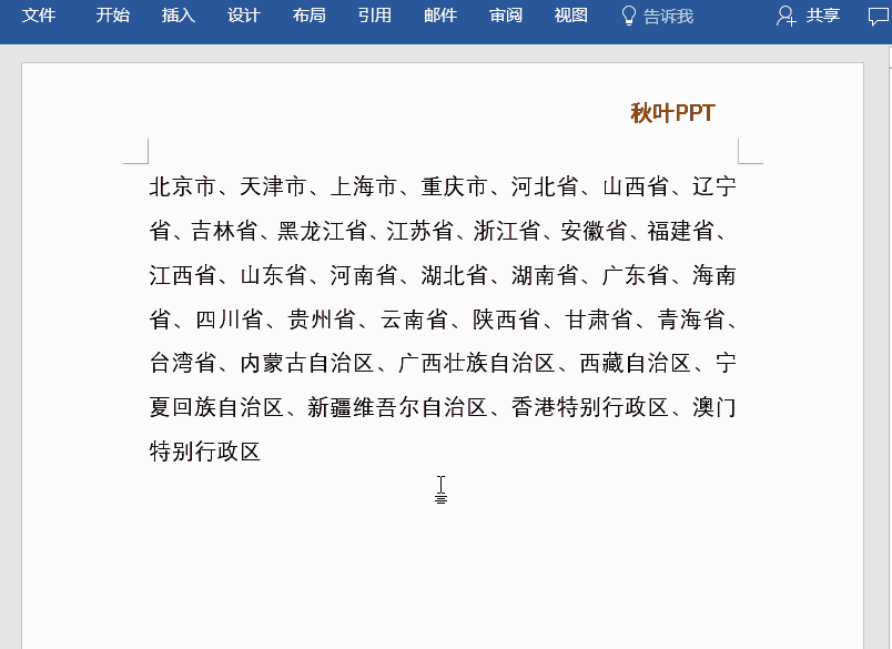 那么好上手的 Word,你是不是还有一些陌生的功能还不知道?(图2)