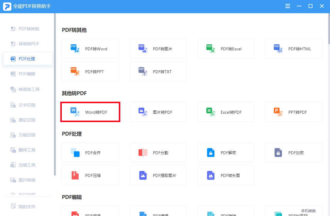 Word转PDF,你还在一份份转换?学会这招几百分文档轻松搞定(图4)
