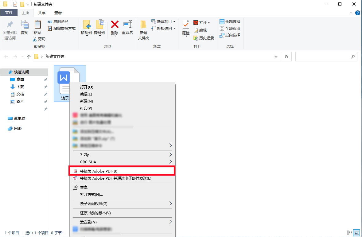 Word转PDF,你还在一份份转换?学会这招几百分文档轻松搞定(图2)