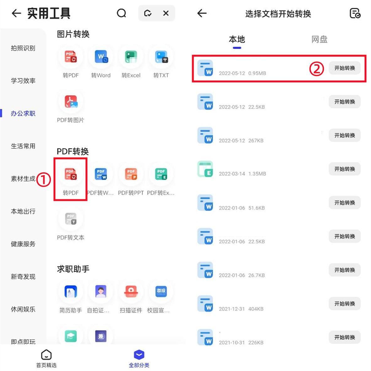 Word转PDF,你还在一份份转换?学会这招几百分文档轻松搞定(图7)
