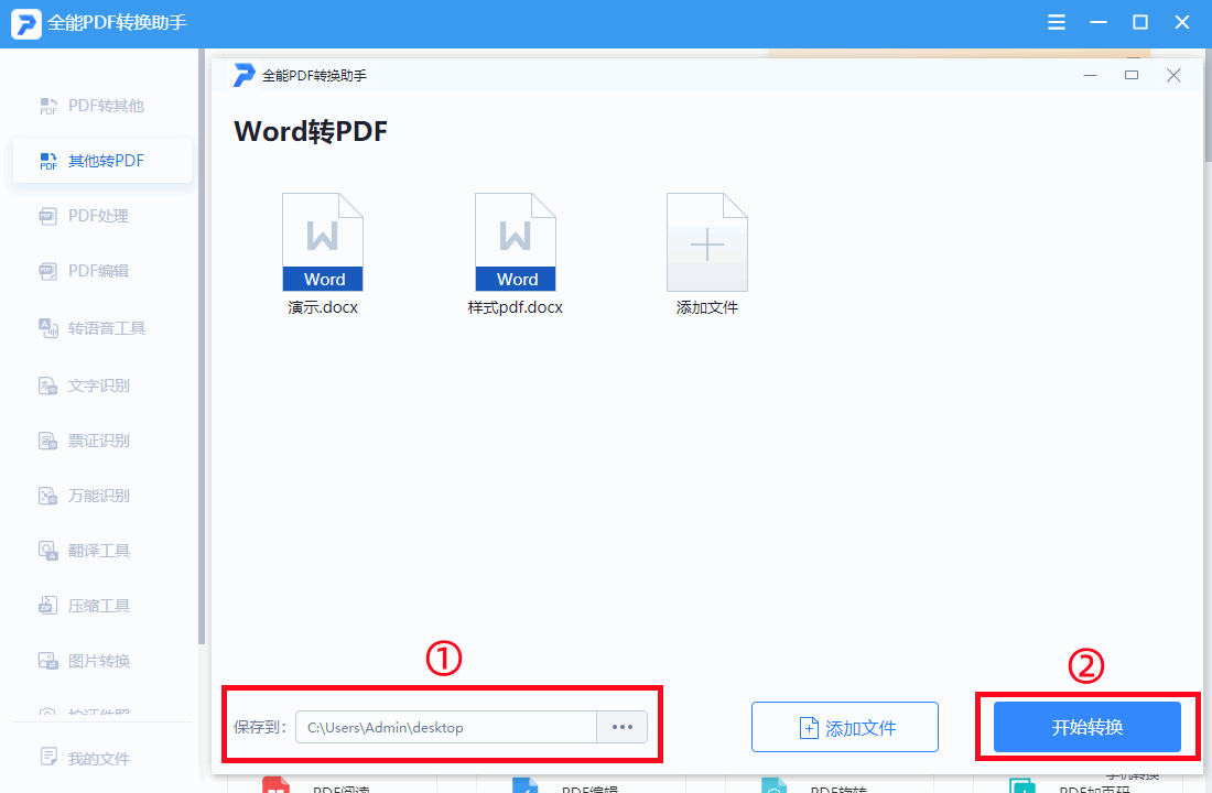 Word转PDF,你还在一份份转换?学会这招几百分文档轻松搞定(图5)