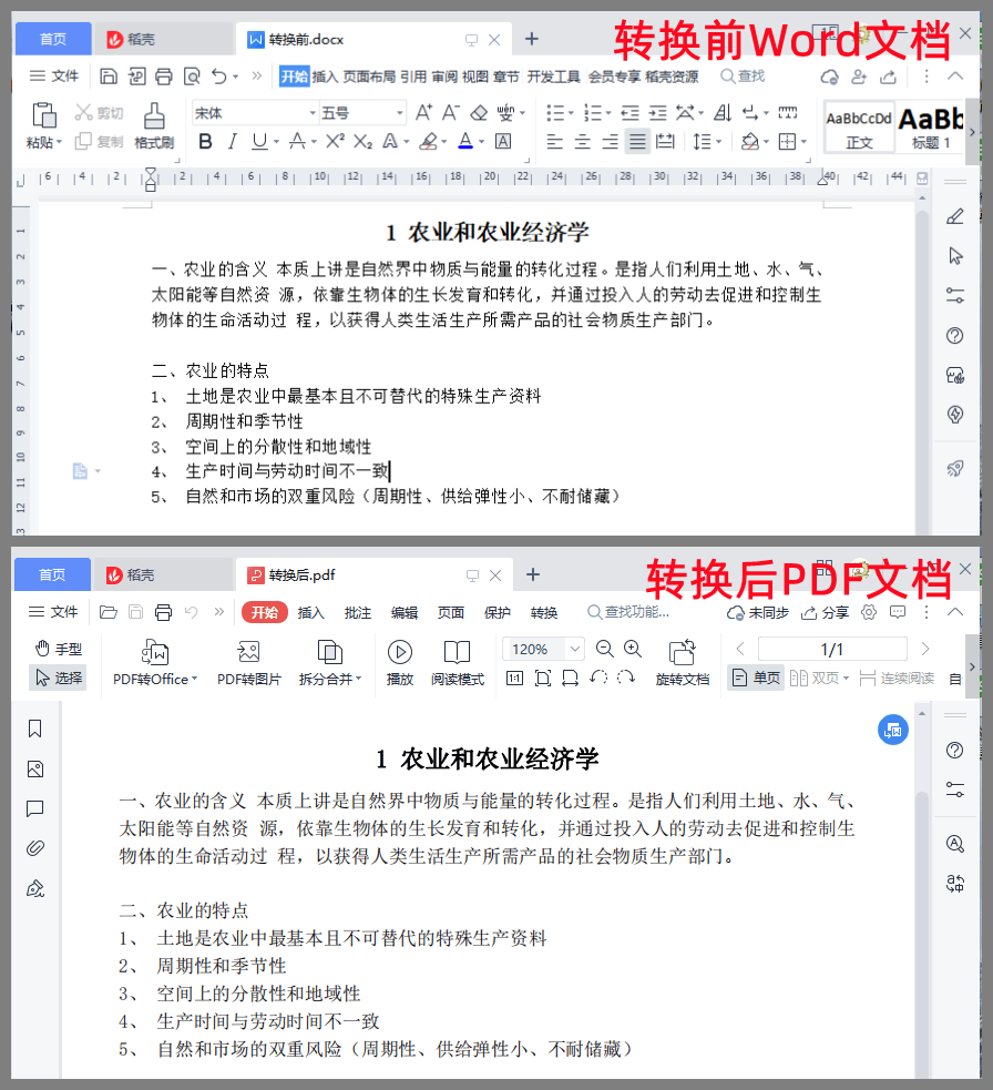 Word转PDF,你还在一份份转换?学会这招几百分文档轻松搞定(图6)