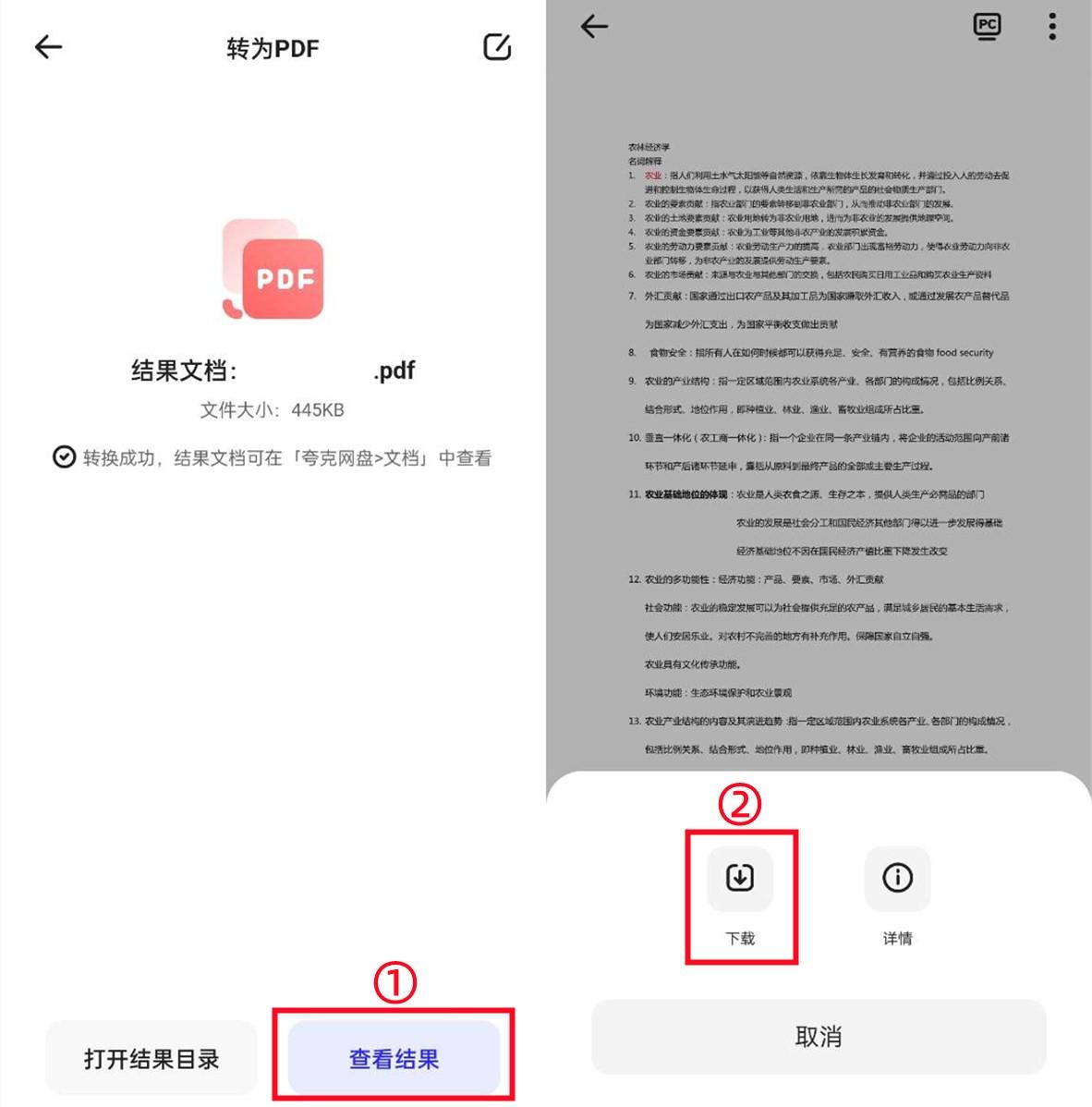 Word转PDF,你还在一份份转换?学会这招几百分文档轻松搞定(图8)